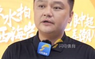 青岛西海岸俱乐部董事长谈韩鹏：顶住压力，目前成绩给他打90分